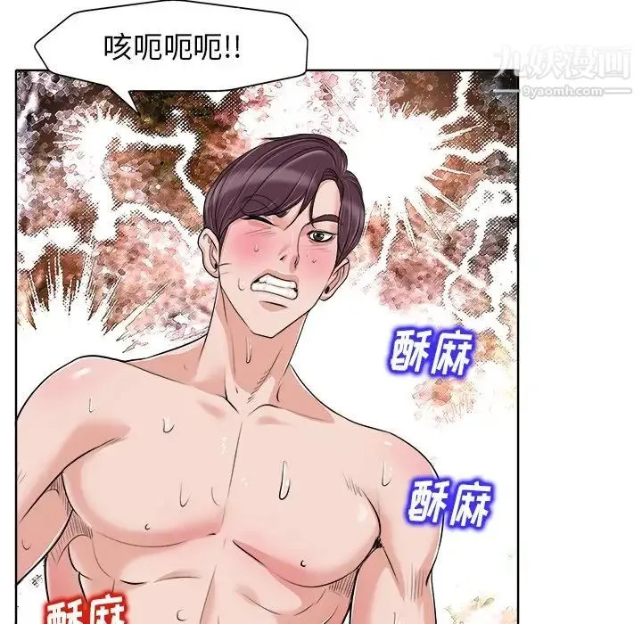 当真爱找上门来 第14话 第44页