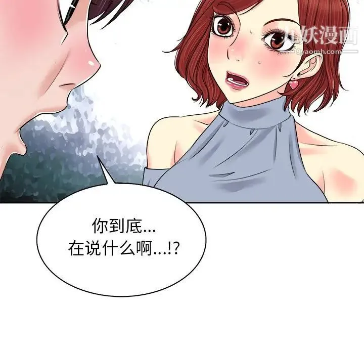 当真爱找上门来 第14话 第100页