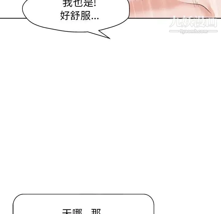 当真爱找上门来 第14话 第30页