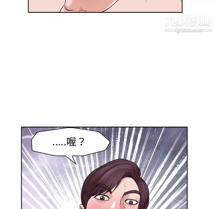 当真爱找上门来 第14话 第77页