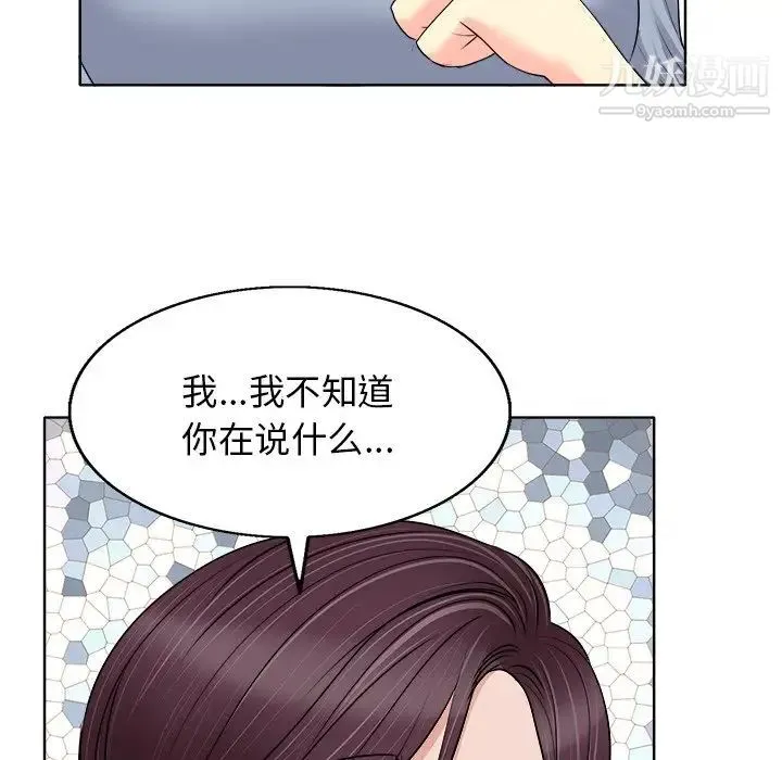当真爱找上门来 第14话 第66页
