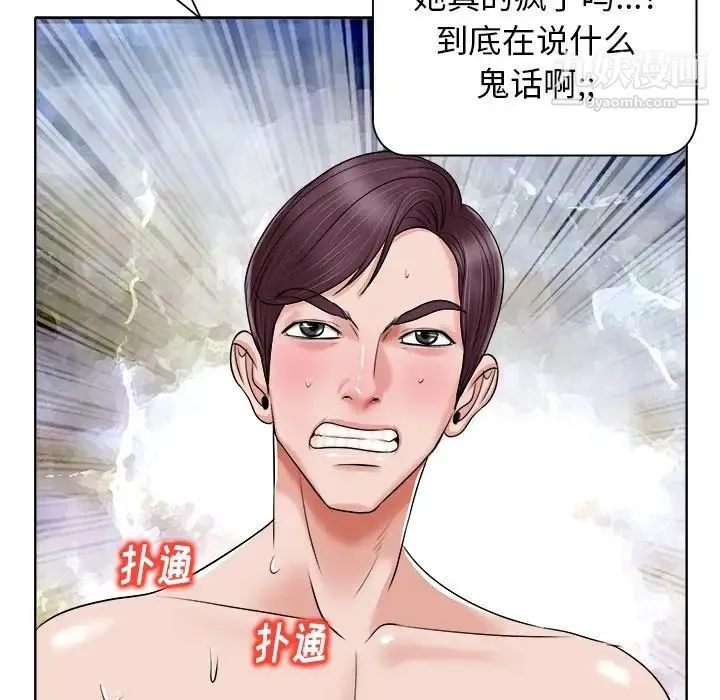当真爱找上门来 第14话 第106页