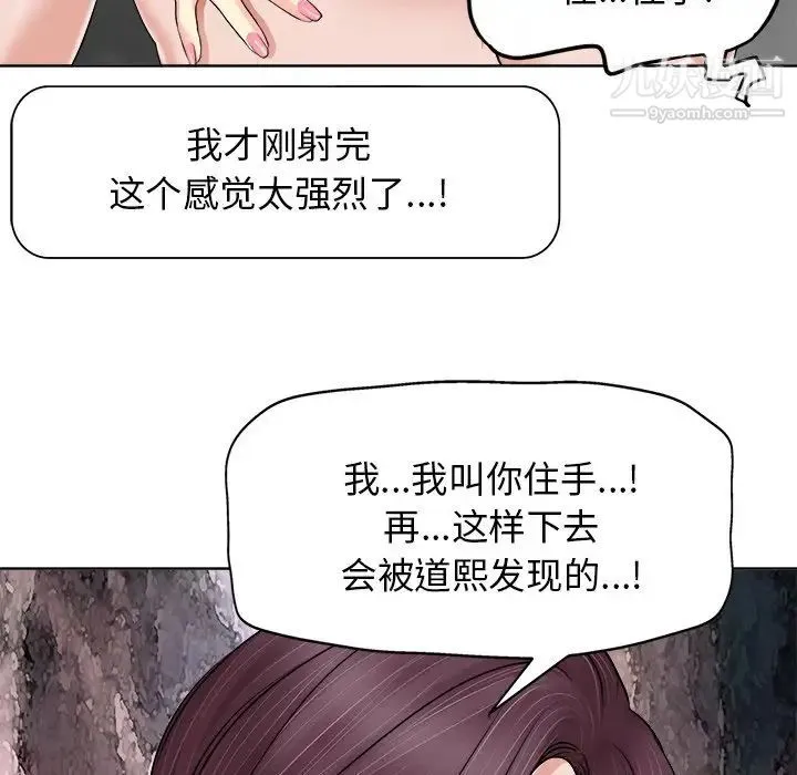 当真爱找上门来 第14话 第94页