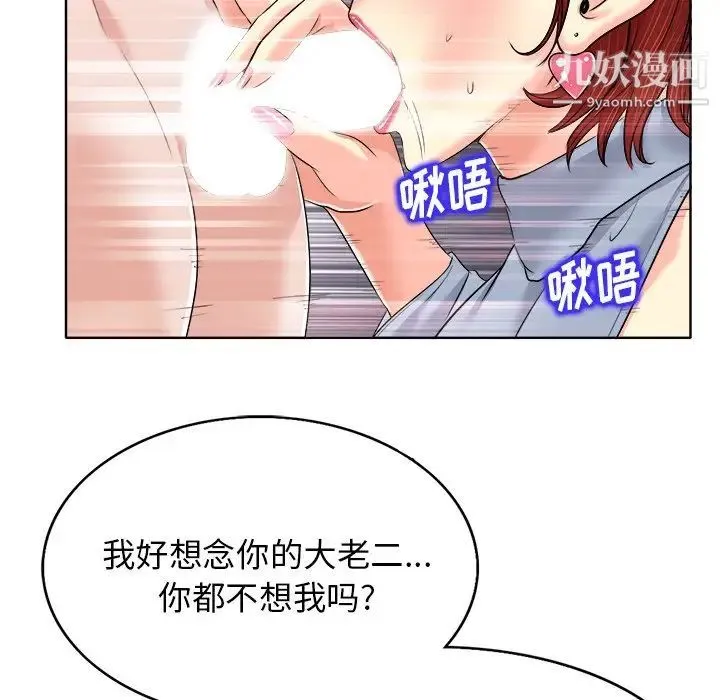 当真爱找上门来 第14话 第97页