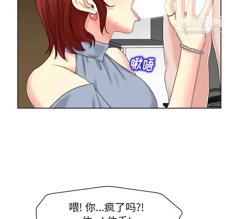 当真爱找上门来 第14话 第82页