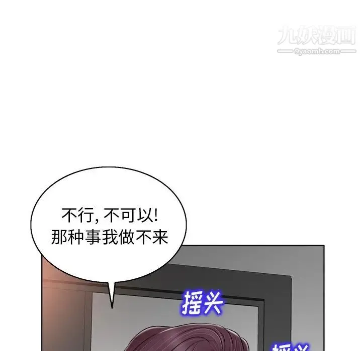 当真爱找上门来 第14话 第101页