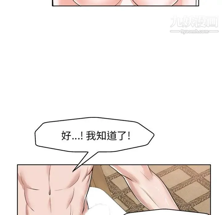 当真爱找上门来 第14话 第36页