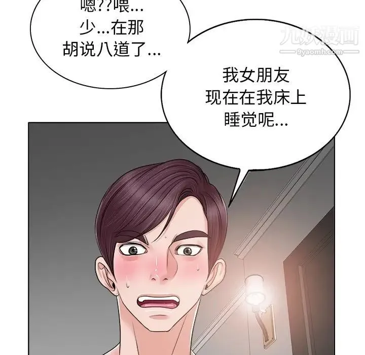 当真爱找上门来 第14话 第89页