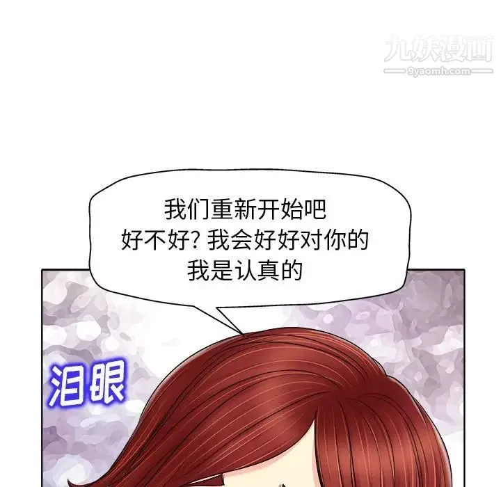 当真爱找上门来 第14话 第87页