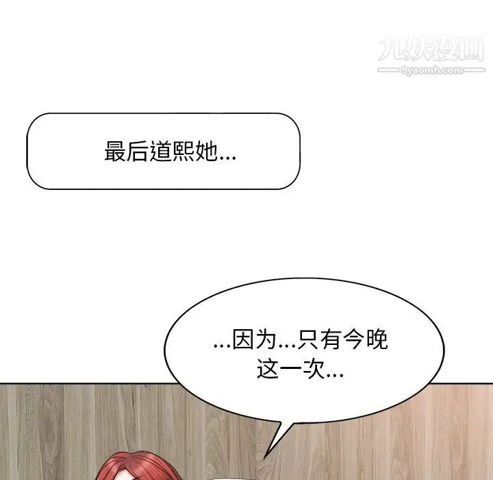 当真爱找上门来 第10话 第106页