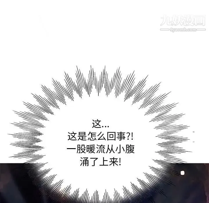 当真爱找上门来 第10话 第27页
