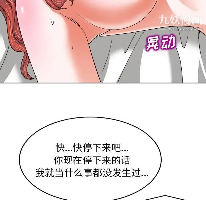 当真爱找上门来 第10话 第19页