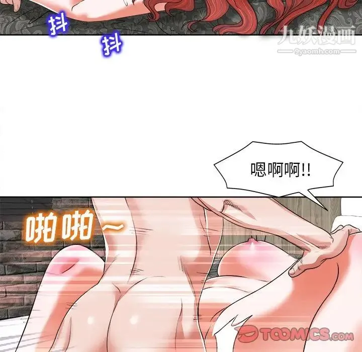 当真爱找上门来 第10话 第14页