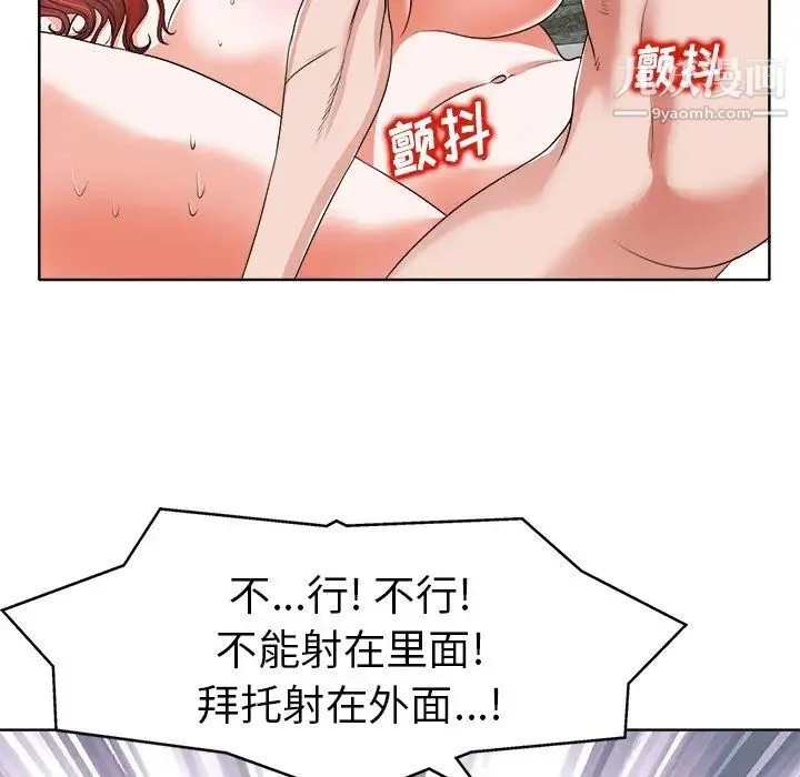 当真爱找上门来 第10话 第61页