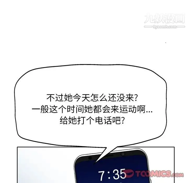 当真爱找上门来 第10话 第92页
