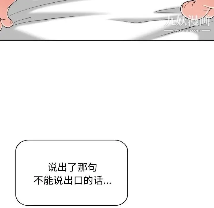 当真爱找上门来 第10话 第108页