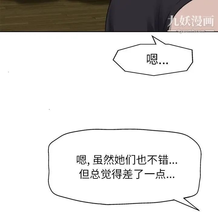 当真爱找上门来 第10话 第88页