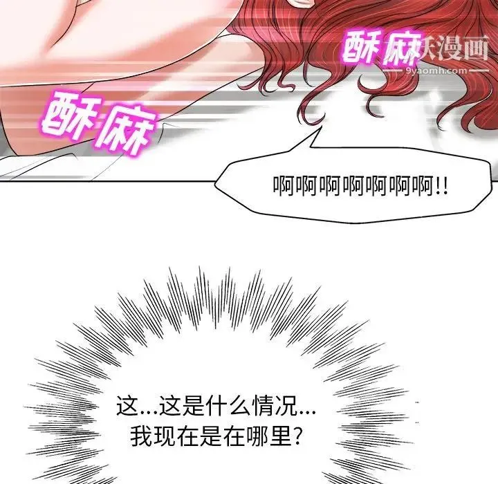 当真爱找上门来 第10话 第41页