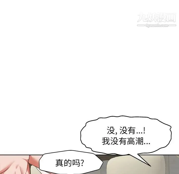 当真爱找上门来 第10话 第52页