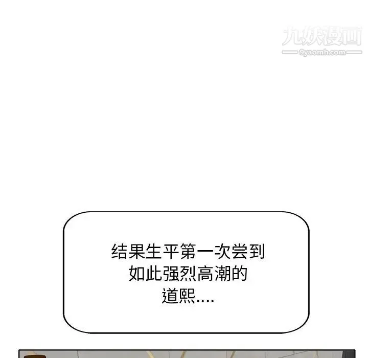 当真爱找上门来 第10话 第94页