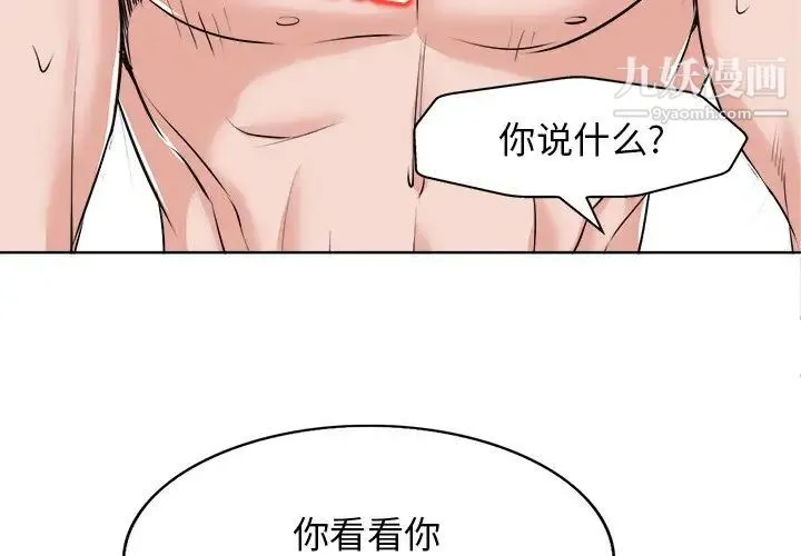 当真爱找上门来 第10话 第3页