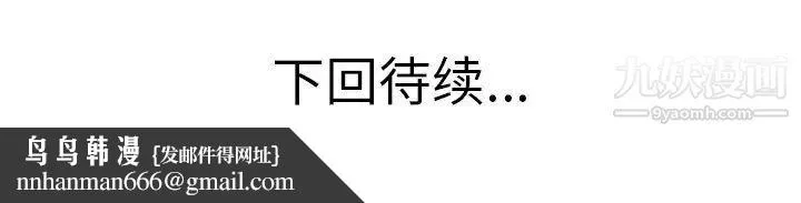 当真爱找上门来 第10话 第111页