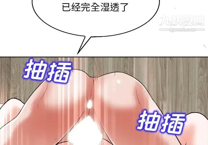 当真爱找上门来 第10话 第4页