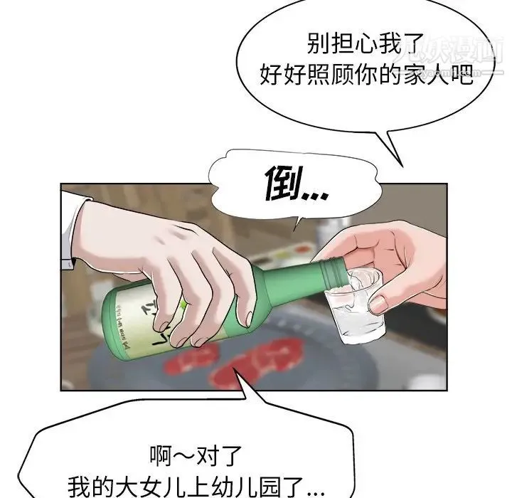当真爱找上门来 第18话 第45页
