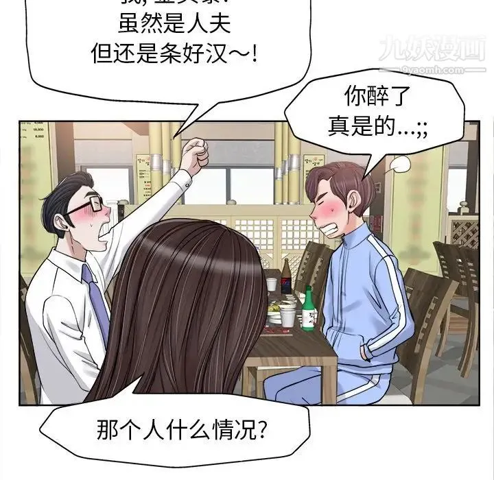 当真爱找上门来 第18话 第55页