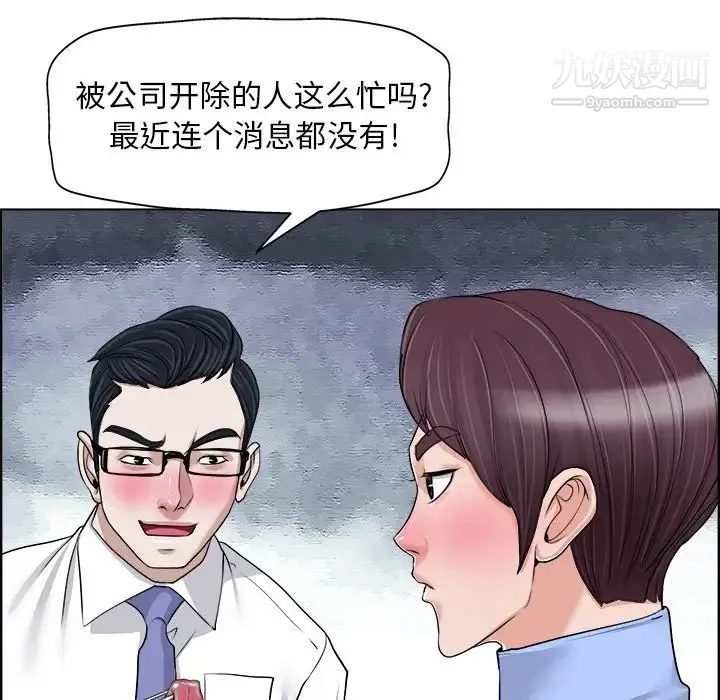当真爱找上门来 第18话 第43页