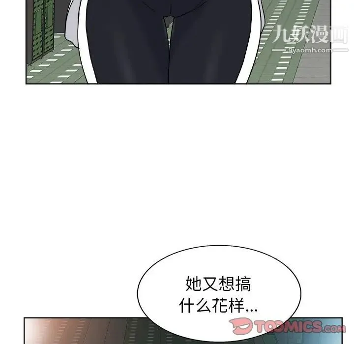 当真爱找上门来 第18话 第82页