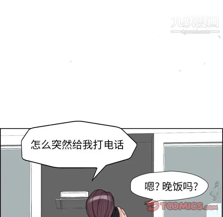 当真爱找上门来 第18话 第34页