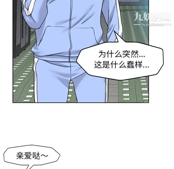 当真爱找上门来 第18话 第69页