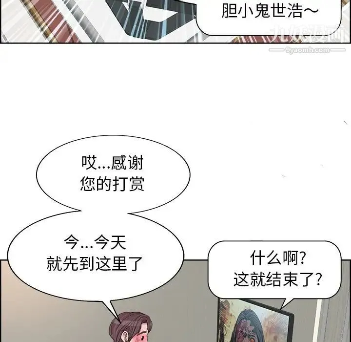 当真爱找上门来 第18话 第15页