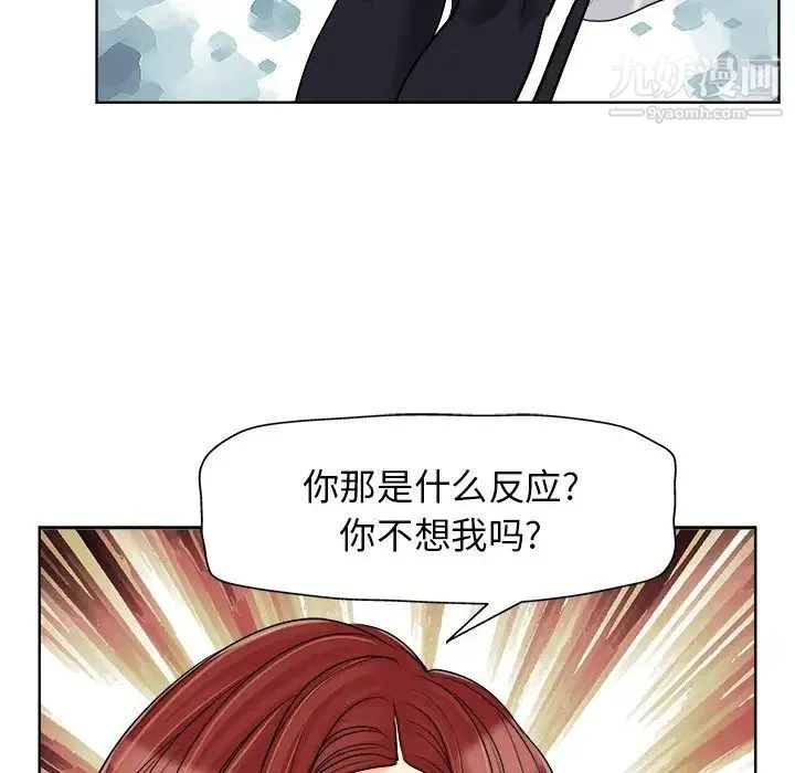 当真爱找上门来 第18话 第77页