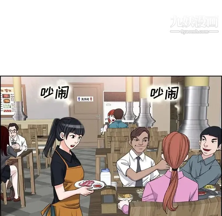 当真爱找上门来 第18话 第38页