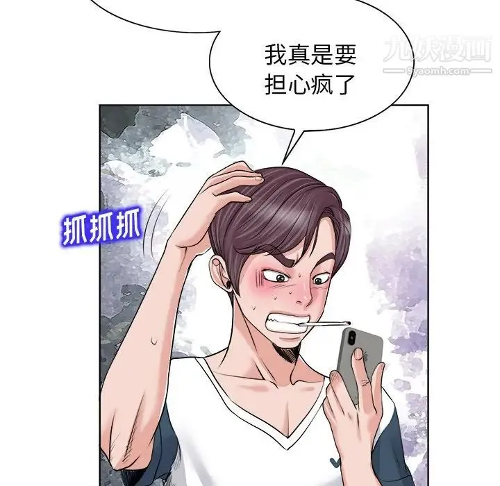 当真爱找上门来 第18话 第27页