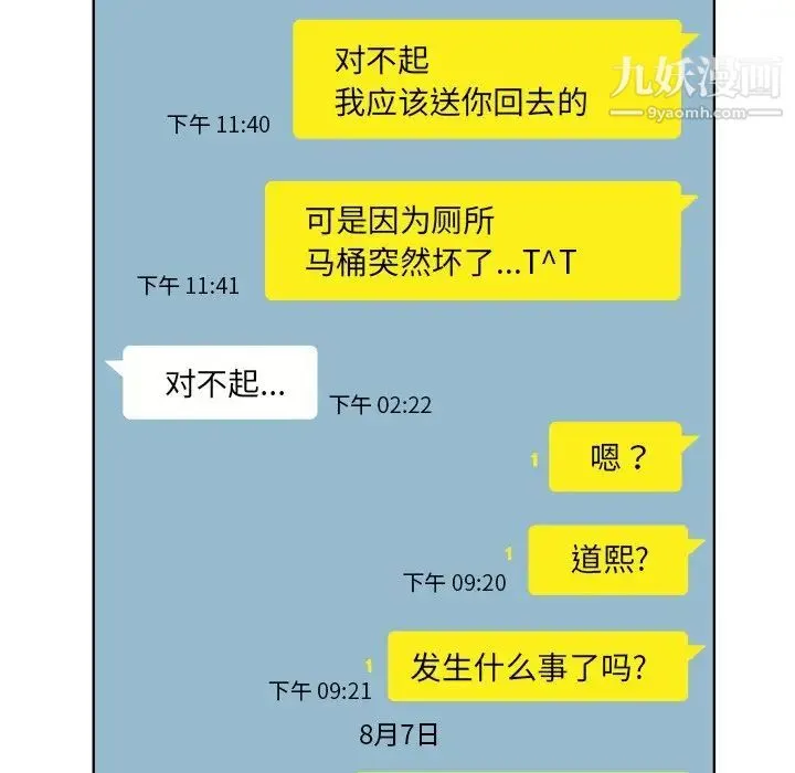 当真爱找上门来 第18话 第25页