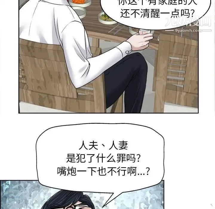 当真爱找上门来 第18话 第52页