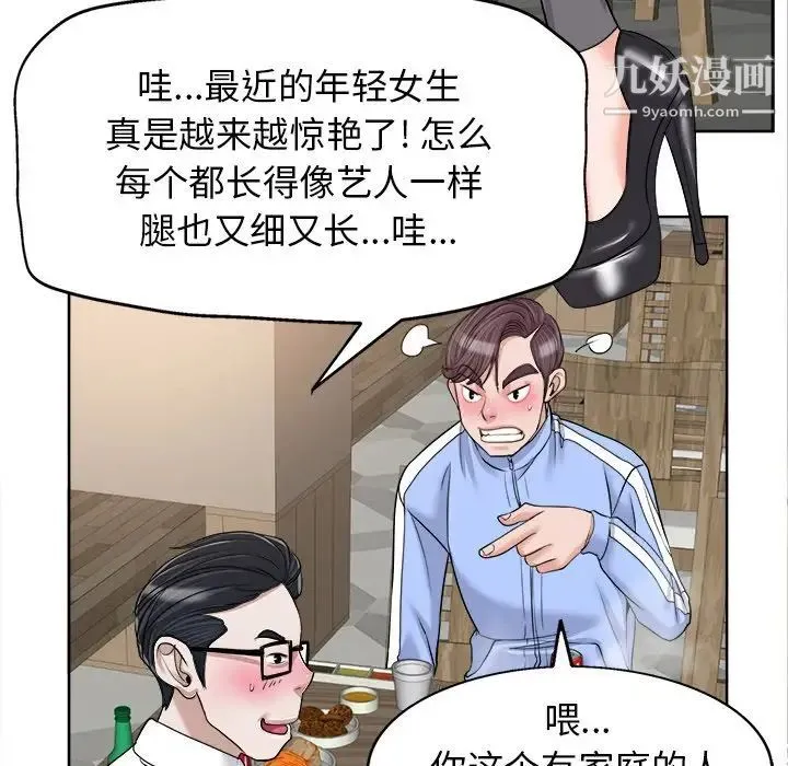 当真爱找上门来 第18话 第51页