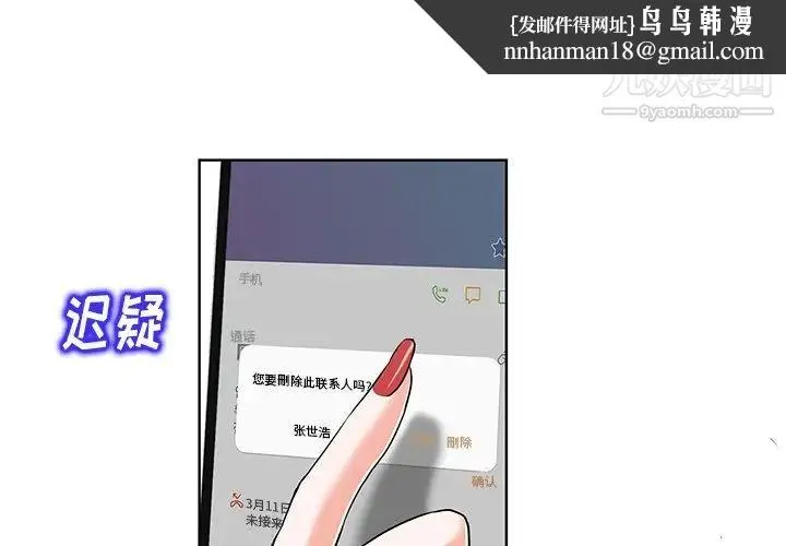 当真爱找上门来 第18话 第1页