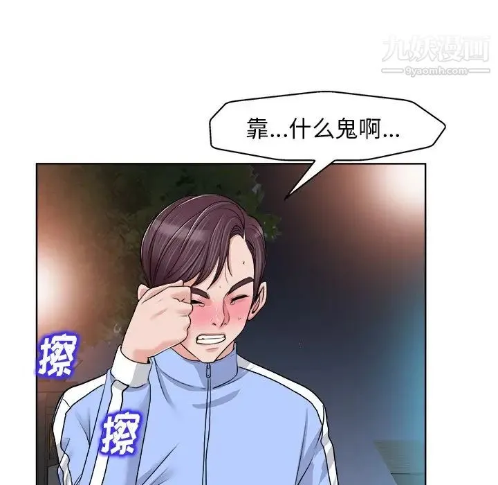 当真爱找上门来 第18话 第68页