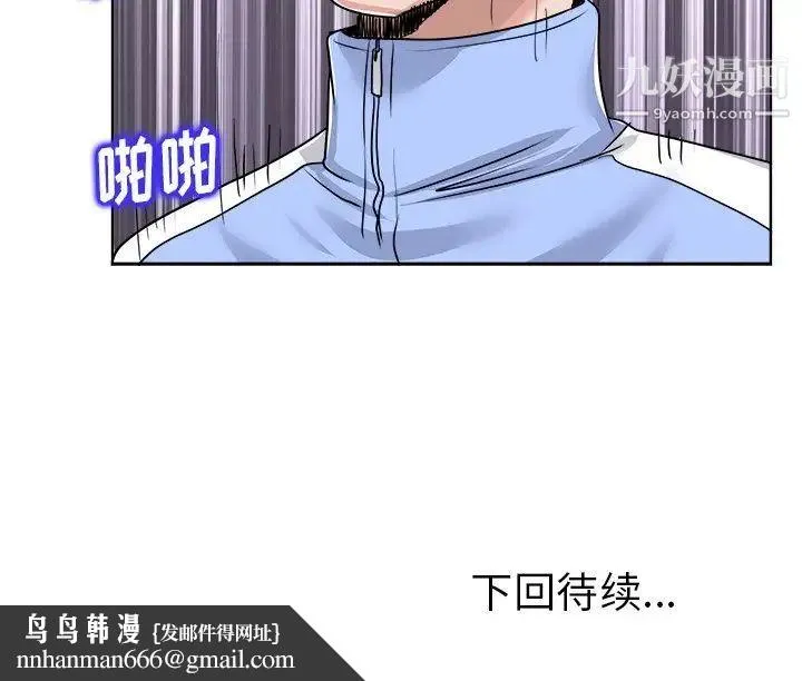 当真爱找上门来 第18话 第93页