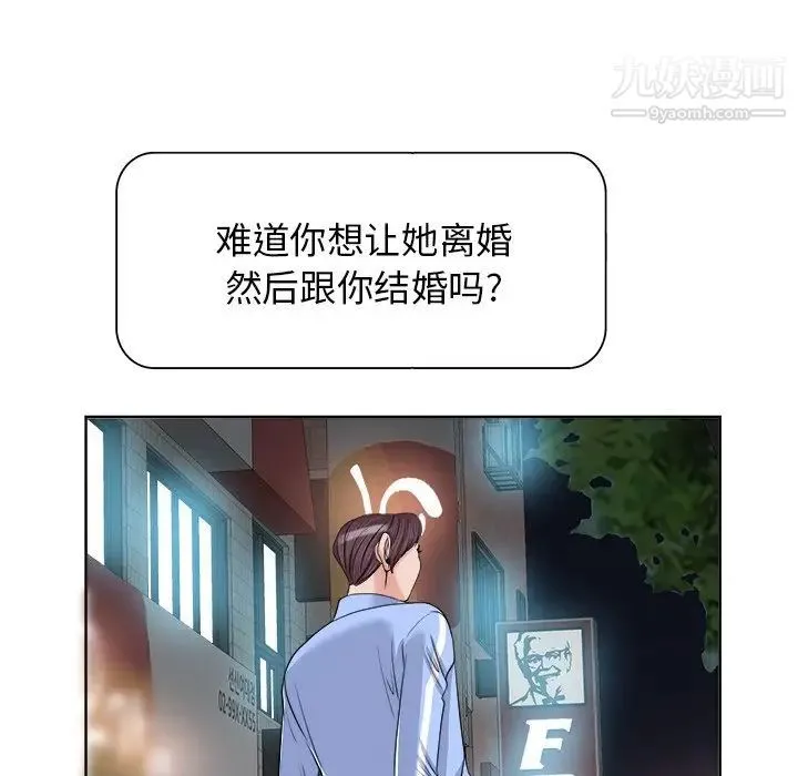 当真爱找上门来 第18话 第63页