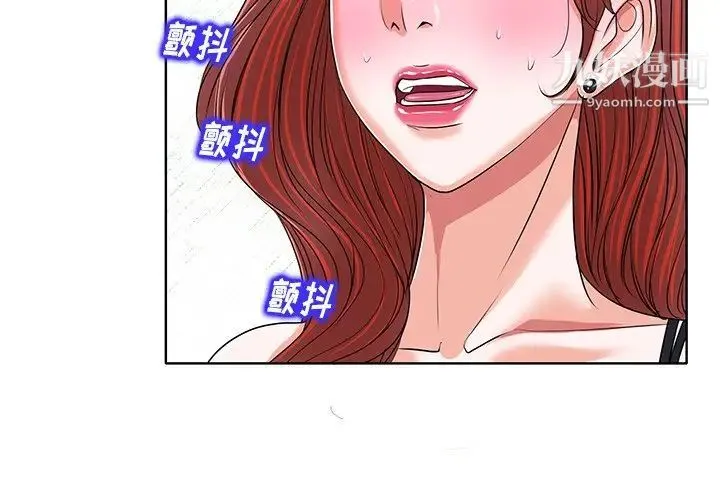 当真爱找上门来 第18话 第3页