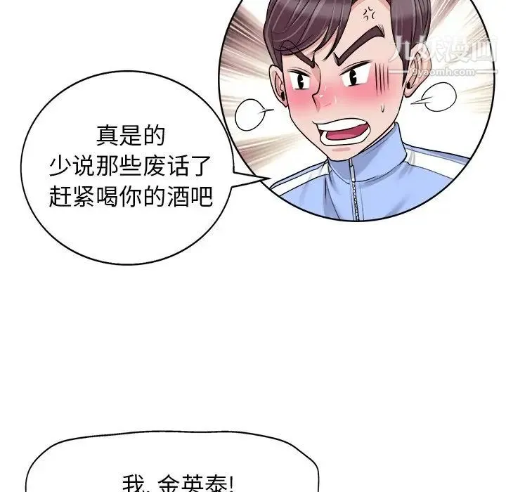 当真爱找上门来 第18话 第54页