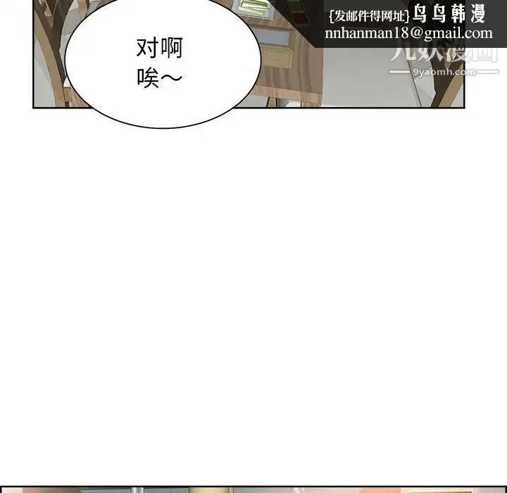 当真爱找上门来 第18话 第47页