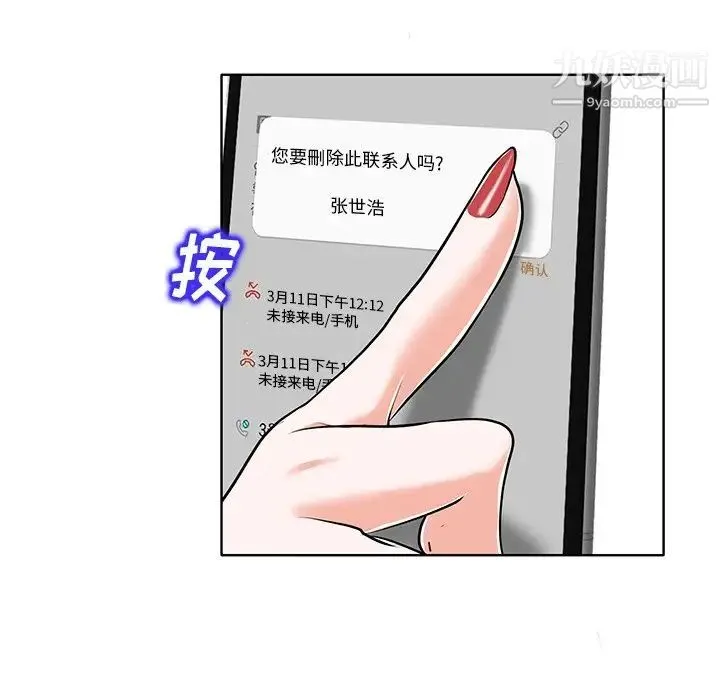 当真爱找上门来 第18话 第5页