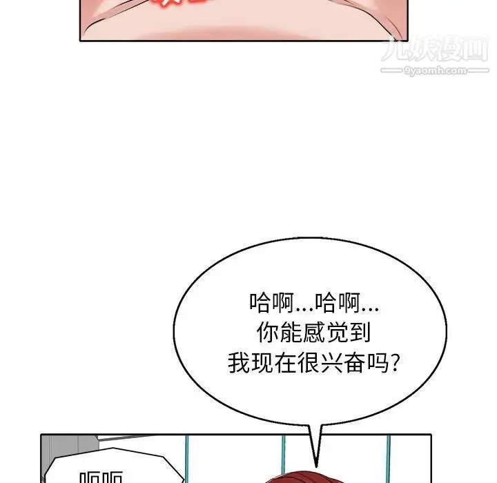 当真爱找上门来 第15话 第70页