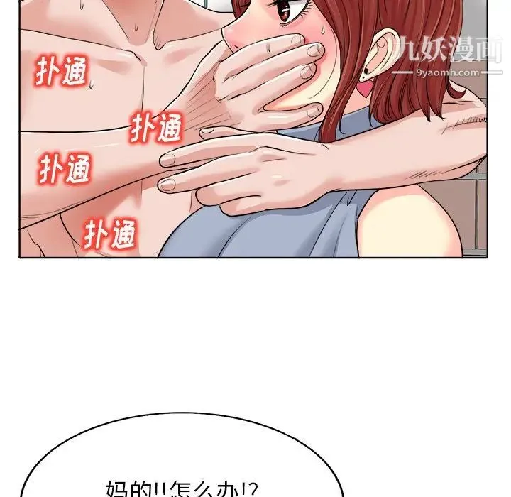 当真爱找上门来 第15话 第57页